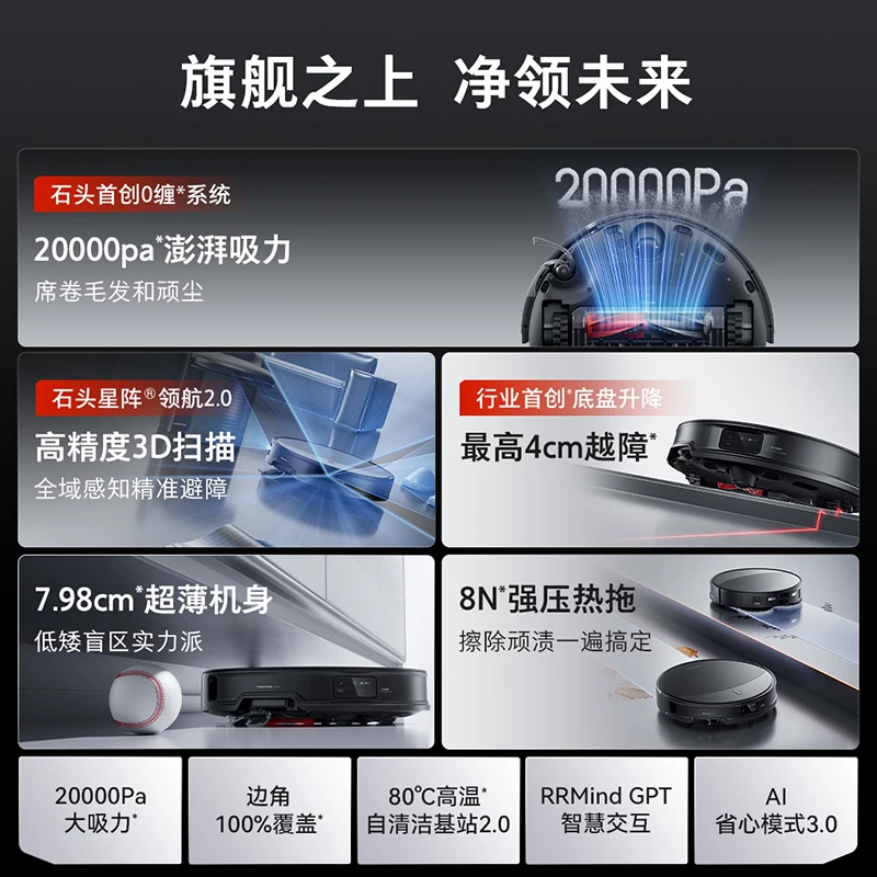 石头 G30系列 扫拖一体机 3000.5元 - 线报酷