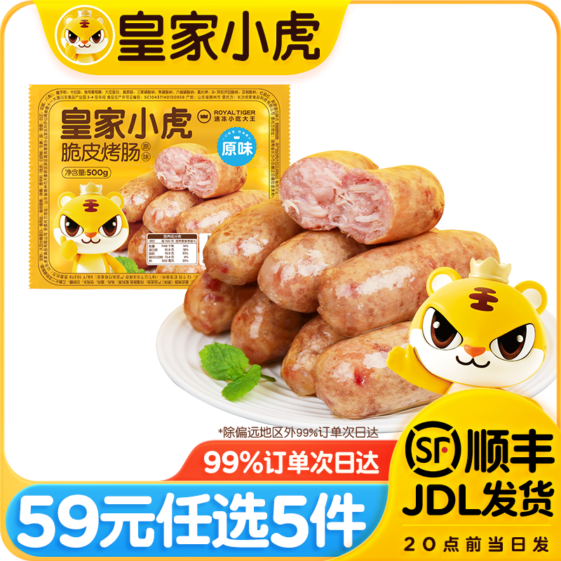 皇家小虎 蛋挞/披萨/烤肠等 任选5件 39元（需领券，合7.8元/件）