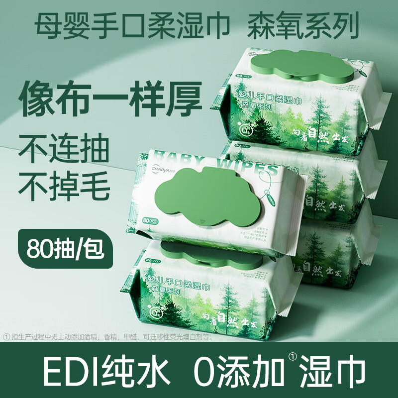 超亚医药 EDI纯水湿巾 森氧系列 80抽*3包 13.66元（需用券）