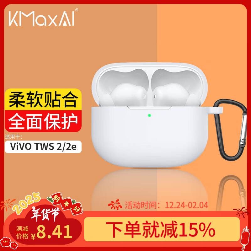 开美智 KMaxAI 适用Vivo TWS 2/2E耳机保护套 硅胶保护壳带挂钩 真无线充电仓磨