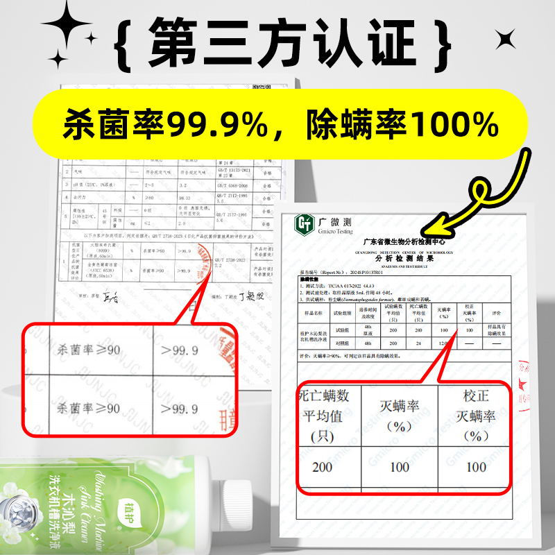 植护 木沁梨洗衣机槽清洗液强力除垢杀菌去污专用全自动波轮内筒 8.46元（