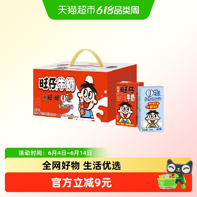 今日必买：旺旺 旺仔牛奶+O泡果奶组合装125ml*16盒 19.85元（需用券）