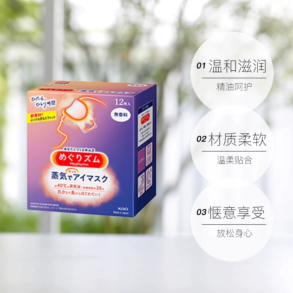 花王 美舒律 MegRhythm 蒸汽眼罩 39.81元 - 线报酷