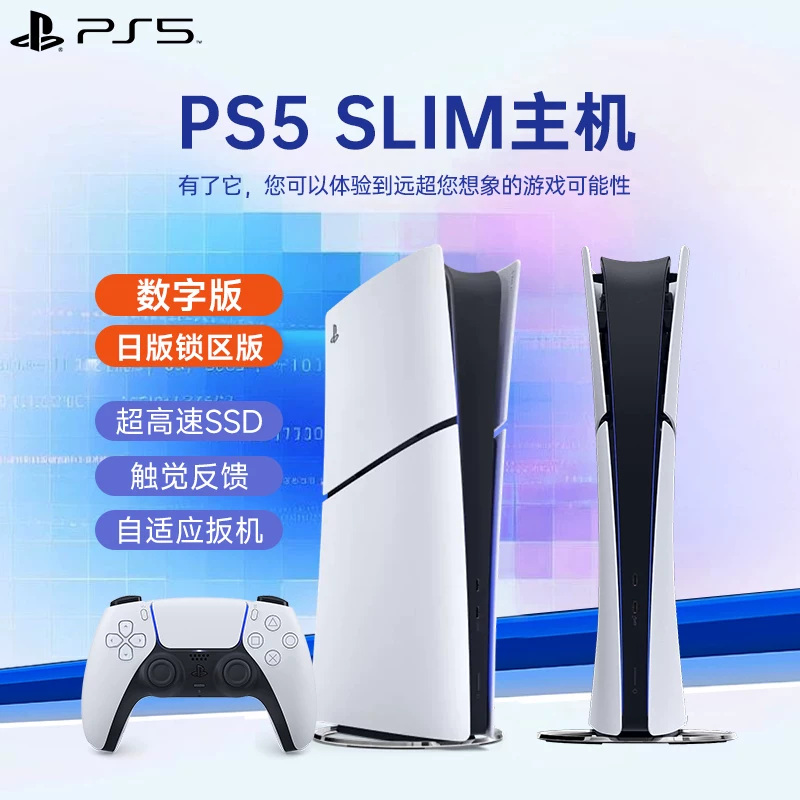 PlayStation PS5Slim 游戏机 2956元 - 线报酷