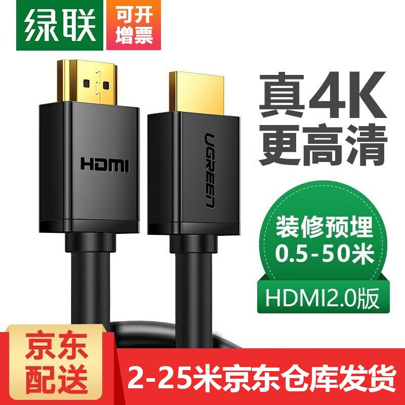 绿联 HDMI高清线2.0版4K 59元 - 线报酷