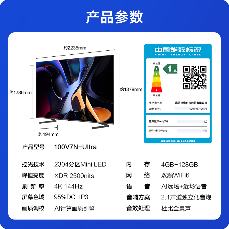 以旧换新补贴：Vidda 100V7N-Ultra 液晶电视 Mini LED 4k 11599.2元包邮（拍下立减）