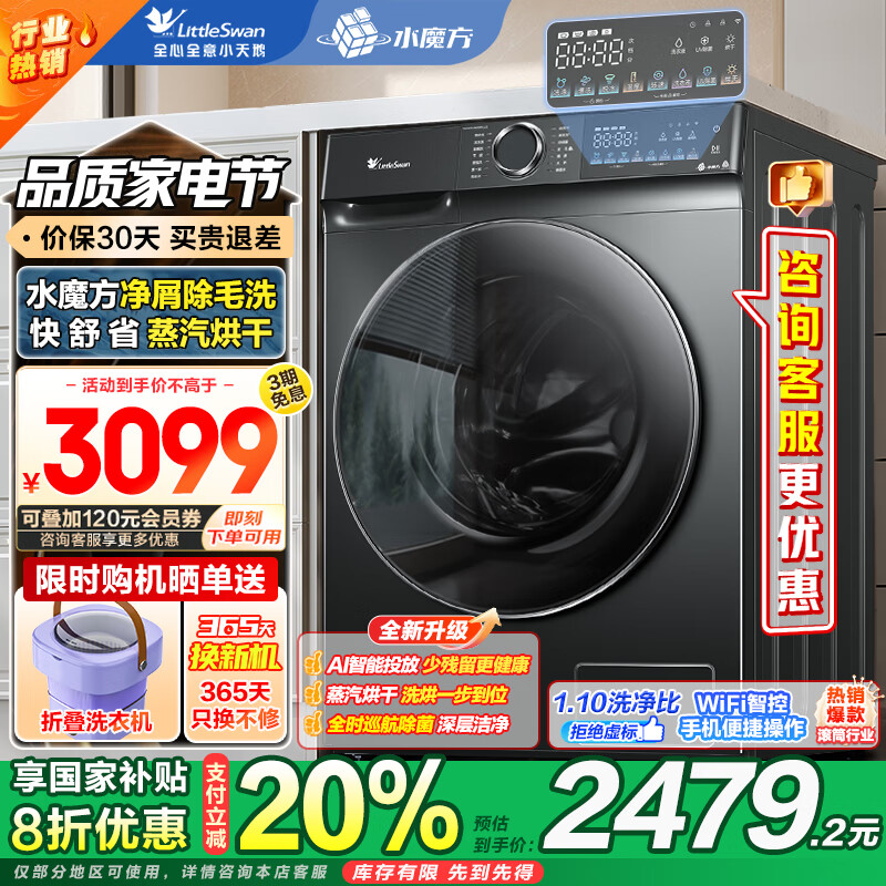 小天鹅 水魔方系列 TD100V868PLUS 洗烘一体机 10公斤 ￥2163