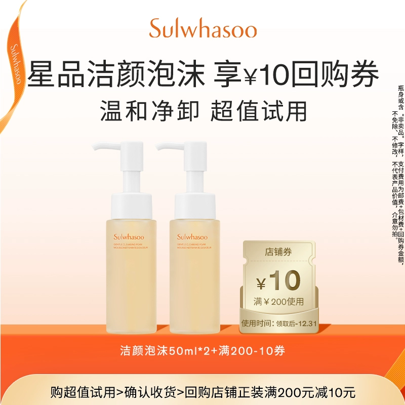 Sulwhasoo 雪花秀 顺行柔和洁颜泡沫50ml*2 ￥39