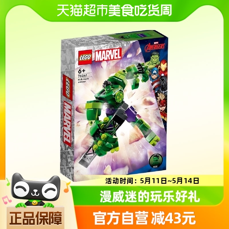 88VIP：LEGO 乐高 超英绿巨人无敌机甲76241儿童拼搭积木玩具6+ 99.75元