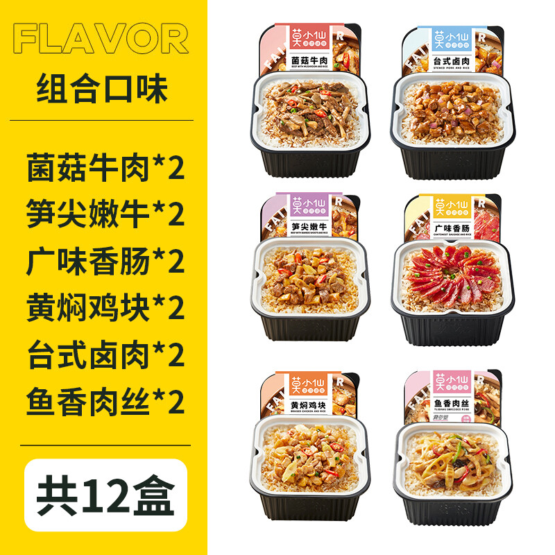 莫小仙 自热米饭 煲仔饭12盒3220g组合装（6种口味各两份混合装）方便食品速