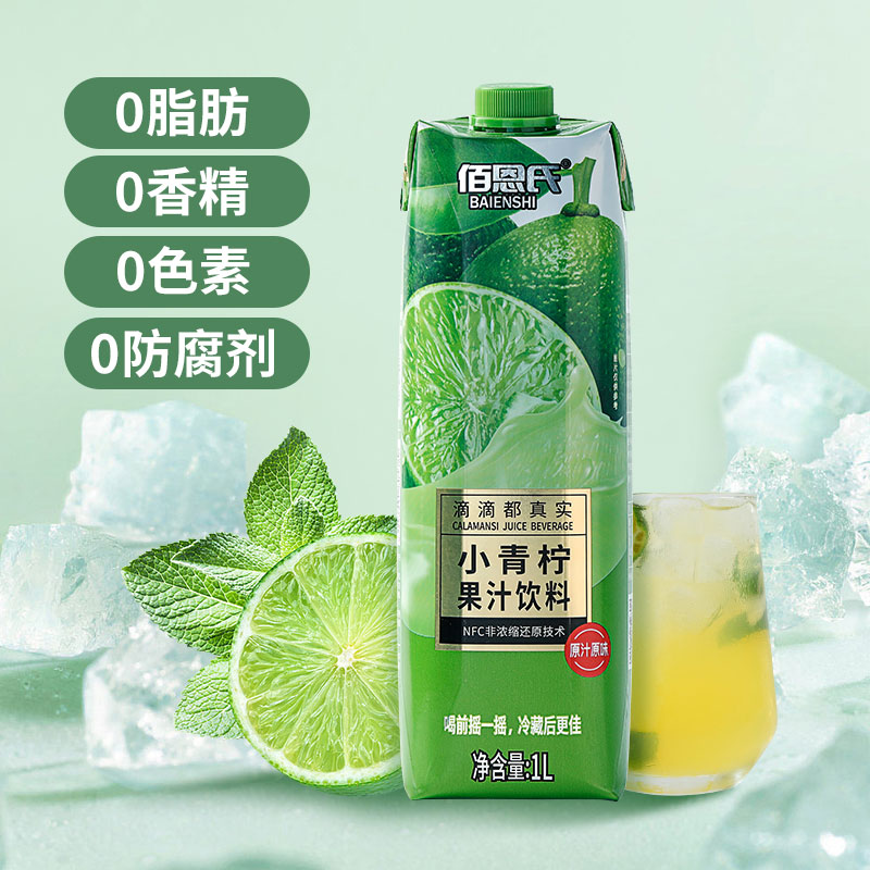 佰恩氏 小青柠汁柠檬汁0脂聚会饮料无添加果蔬汁网红饮品1L*1瓶装 14.9元