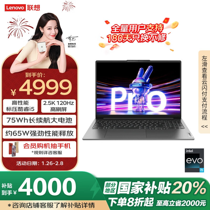 联想 Lenovo 部分国补地区专享Lenovo 联想 小新 Pro 16 2023款 十三代酷睿版 16.0英