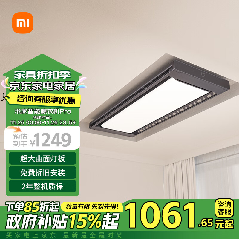 MIJIA 米家 Pro 智能电动晾衣架 2.2m 极地灰 ￥1053.16