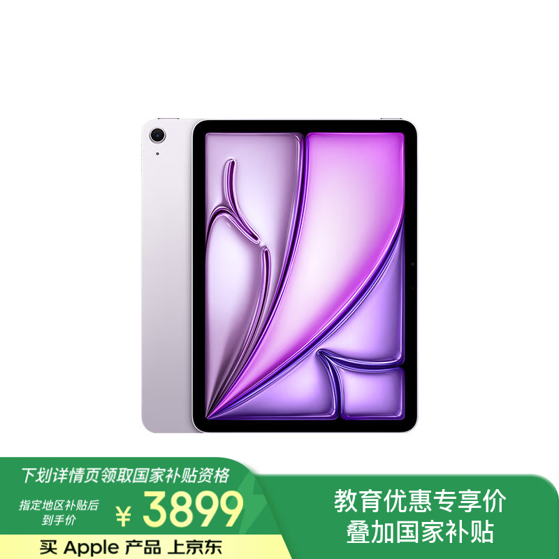 苹果 Apple iPad Air6 M2版 11英寸 平板电脑 无线局域网机型 128GB 紫色 ￥3314.15