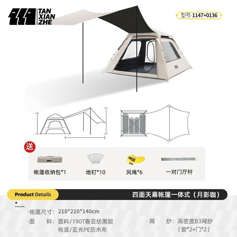 探险者 帐篷户外露营天幕一体式全自动速开防晒防雨野餐便携折叠 3-4人天