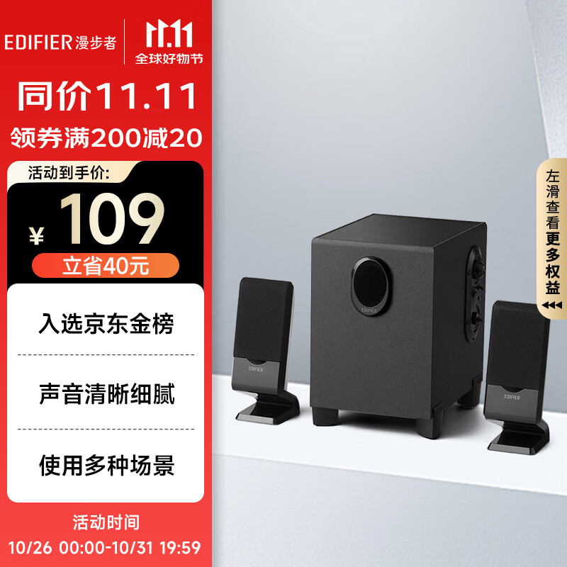 EDIFIER 漫步者 R101V 2.1声道 多媒体音箱 黑色 ￥87.2