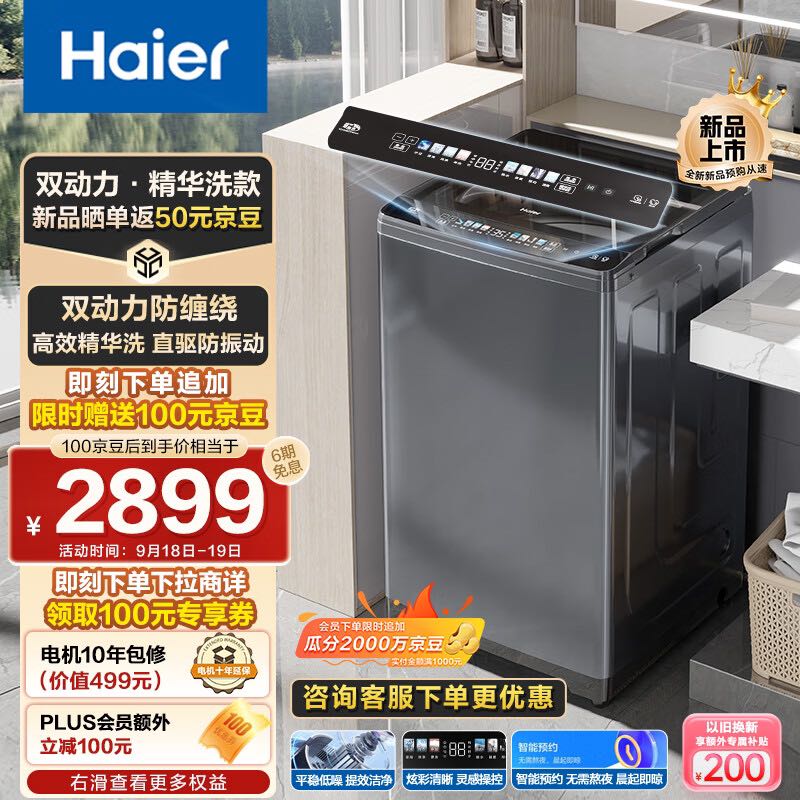 Haier 海尔 波轮洗衣机全自动家电 集速洗 玻璃上盖ES100B37Mate6 2349元（需用券