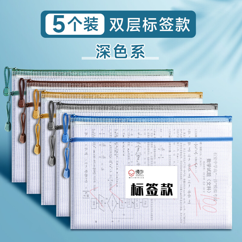 移动端、京东百亿补贴：慢作 透明文件袋 马卡龙色 A4 5个装 7元