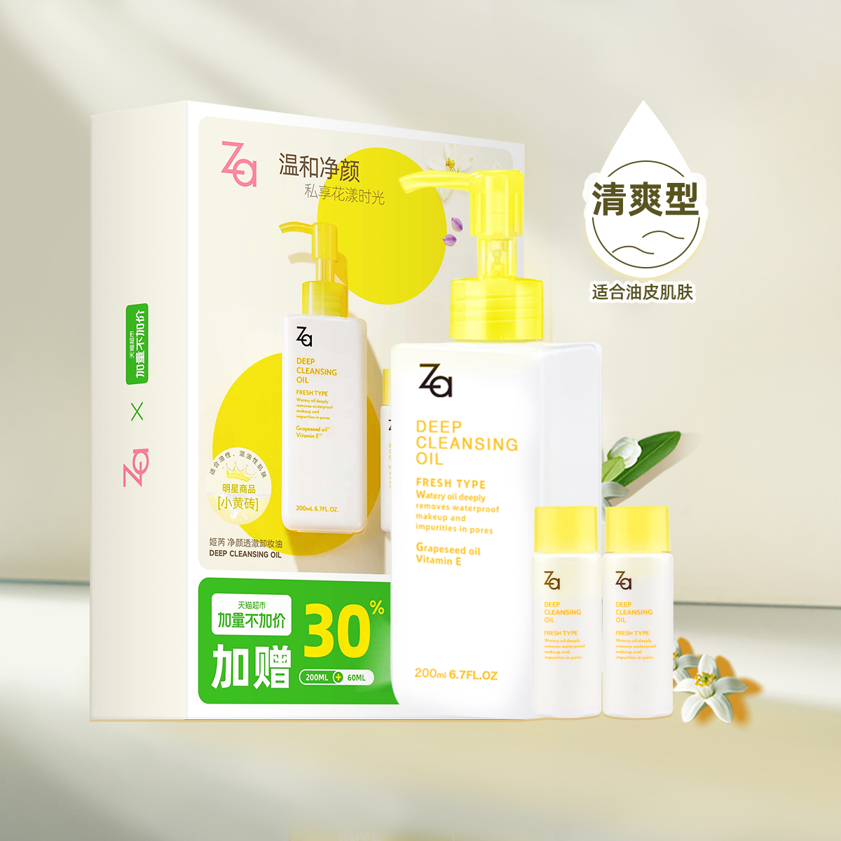 88VIP：Za 姬芮 卸妆油180ml替换装 温和清洁毛孔养肤乳化快 41.8元（需用券）