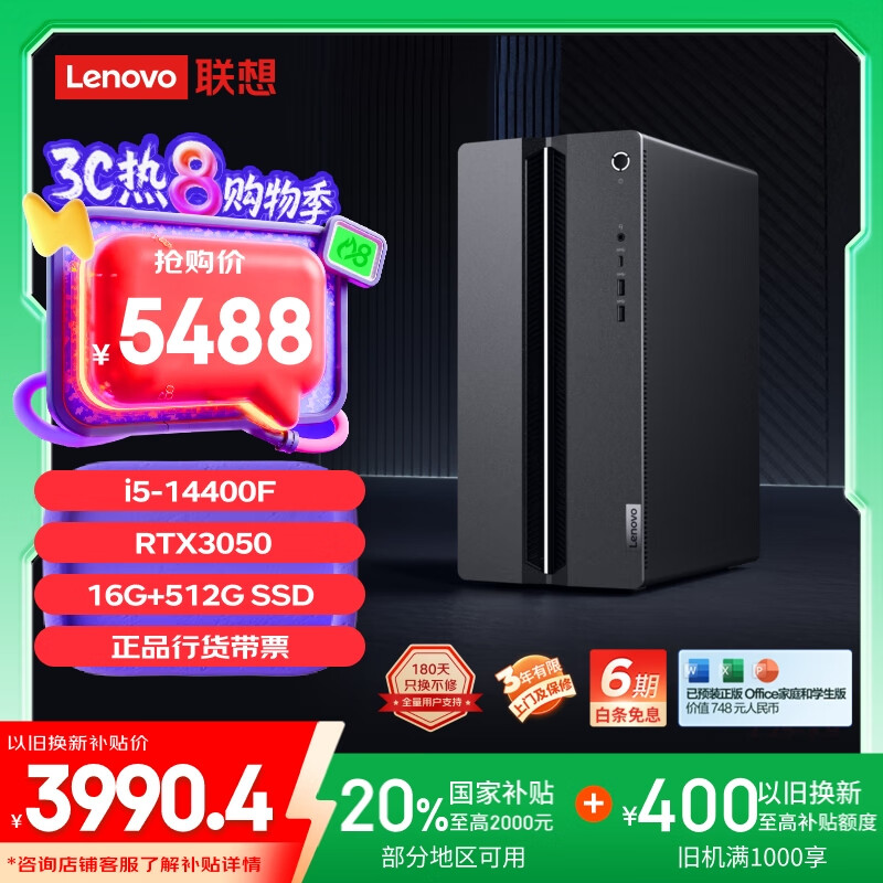 联想 Lenovo GeekPro 十四代酷睿版 游戏台式机 黑色(酷睿i5-14400F、RTX 3050 6G、16GB、512GB SSD) 4390.4元