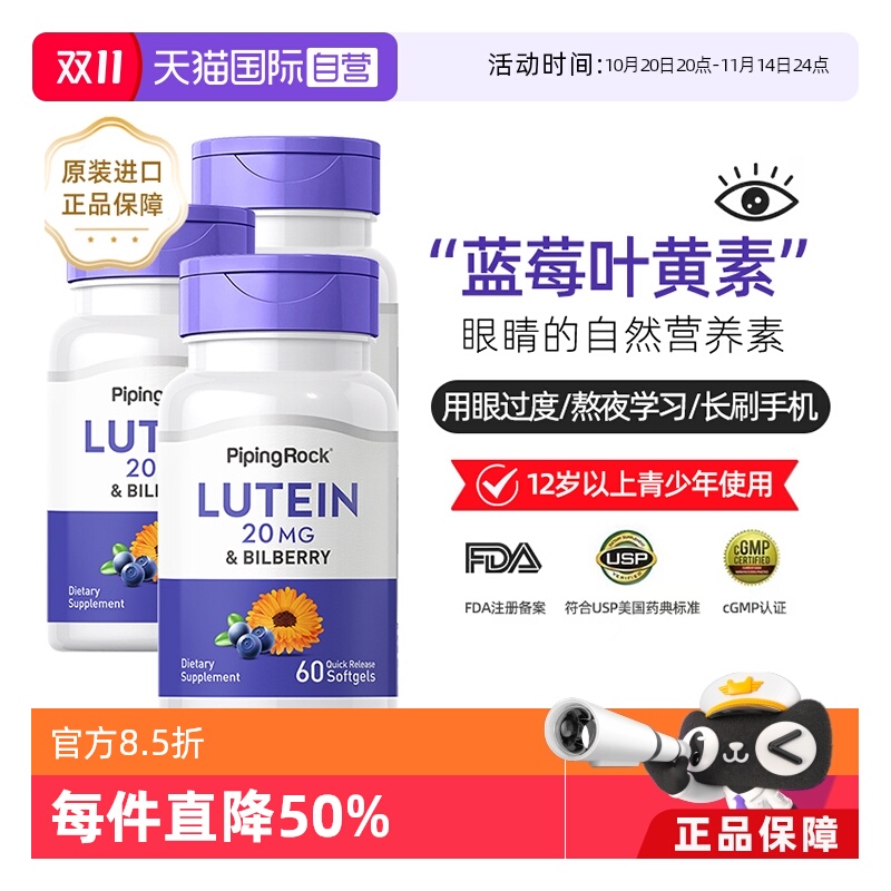 PipingRock 朴诺蓝莓叶黄素护眼胶囊 20mg 60粒*3瓶 55.55元（需用券）