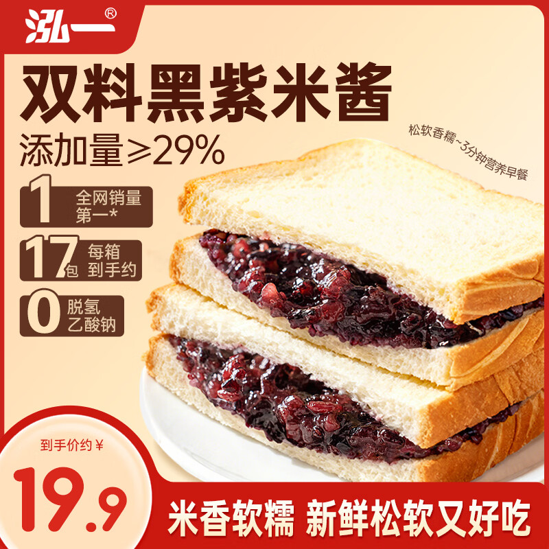 泓一 紫米夹心吐司面包 1kg 12.8元 - 86线报