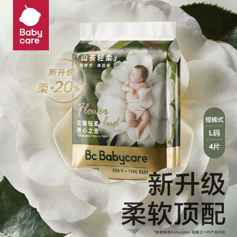 babycare 山茶轻柔婴儿拉拉裤体验装L码*4片(9-14kg)婴儿尿不湿 成长裤 29.9元