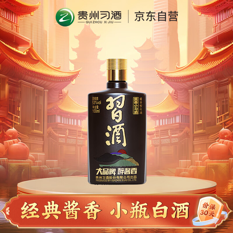 XIJIU 习酒 酱香小习酒 53%vol 酱香型白酒 100ml 单瓶装 28元