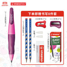 STABILO 思笔乐 B-46873-5 胖胖自动铅笔套装 送替芯+橡皮+洞洞铅笔*2 49.9元