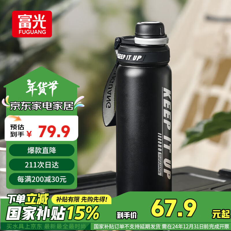 富光 WFZ128-750 Dream 保温杯 750ml 曜石黑 69.9元（需买3件，共209.7元）