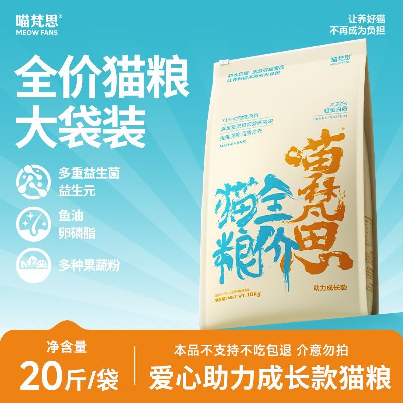 喵梵思 流浪猫猫粮10kg全价幼猫成猫全阶段通用主粮20斤装 113.9元 - 线报酷