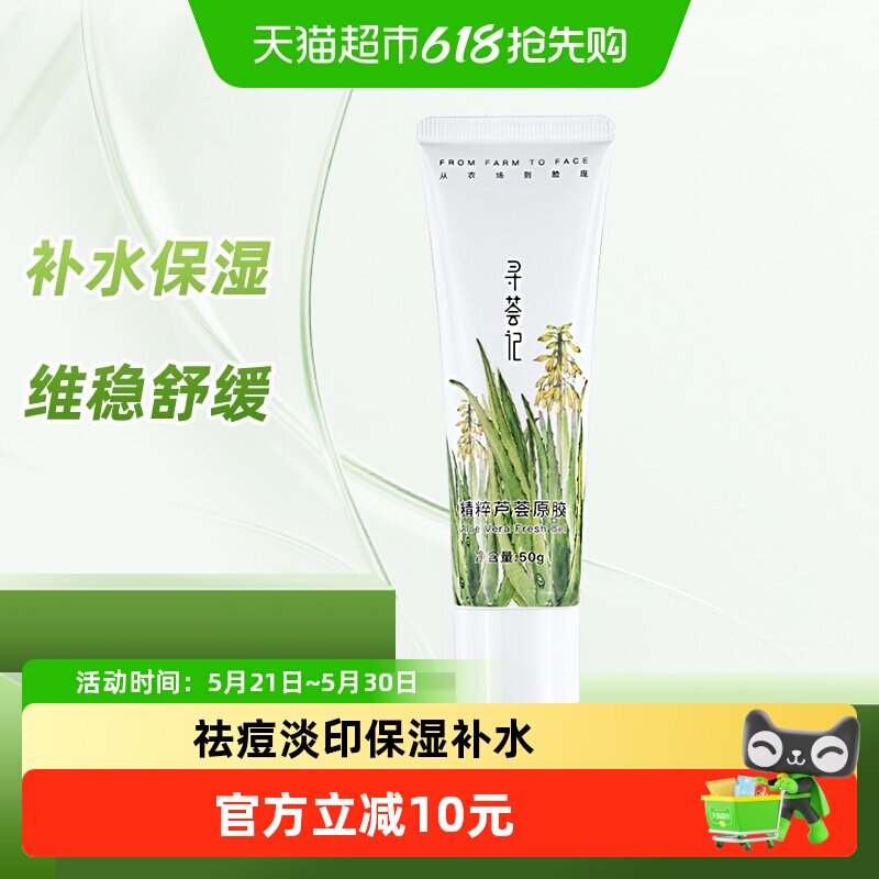 88VIP：寻荟记 原液芦荟胶 50g 13.68元（需买2件，需用券）