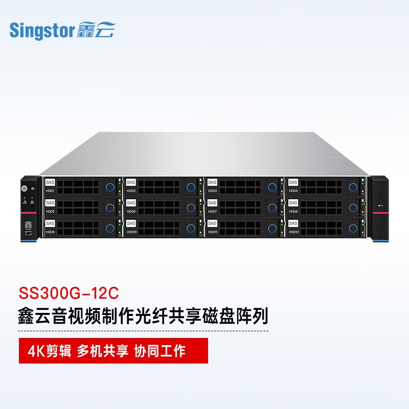 Singstor鑫云（SS300G-12C）光纤共享磁盘阵列 视音频制作多机高速网络存储 36399