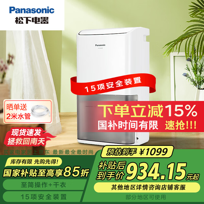 松下 Panasonic F-C16YCR 除湿机 8L/D ￥883.7