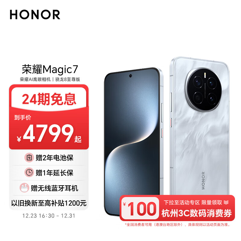 HONOR 荣耀 Magic7 5G手机 12GB+512GB 月影灰 骁龙8至尊版 ￥4319.1