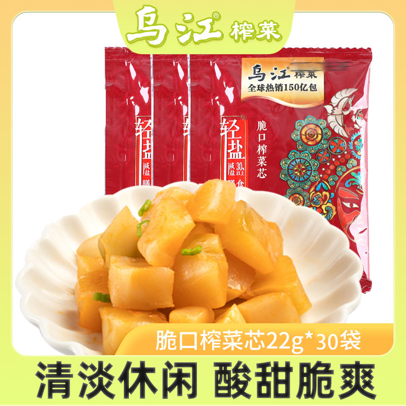 乌江 脆口榨菜芯萝卜22g*20袋 8.26元（需用券）