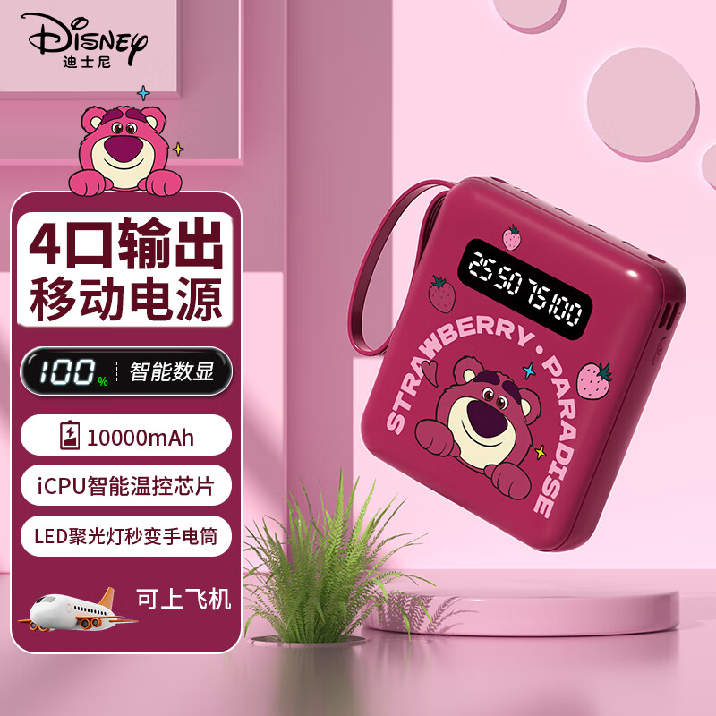 Disney 迪士尼 移动电源10000毫安大容量轻薄便携 59.5元