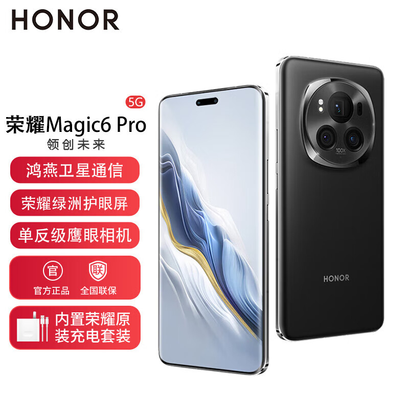 HONOR 荣耀 Magic6 Pro 荣耀鸿燕通讯 单反级鹰眼相机 绒黑色 16+1T全网通 5504.21元