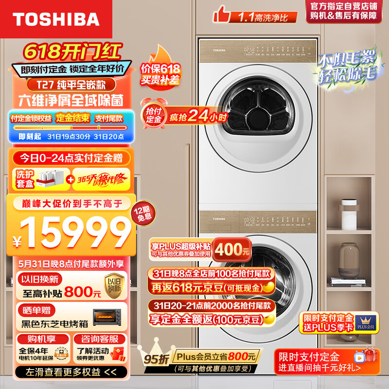 TOSHIBA 东芝 T27洗烘套装 DG-10TC27B+DH-10TC27B 10KG纯平全嵌滚筒洗衣机+热泵式变频
