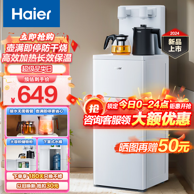 Haier 海尔 旗舰新款小拾光家用高端茶吧机长效保温低噪耐用一键取水壶满即