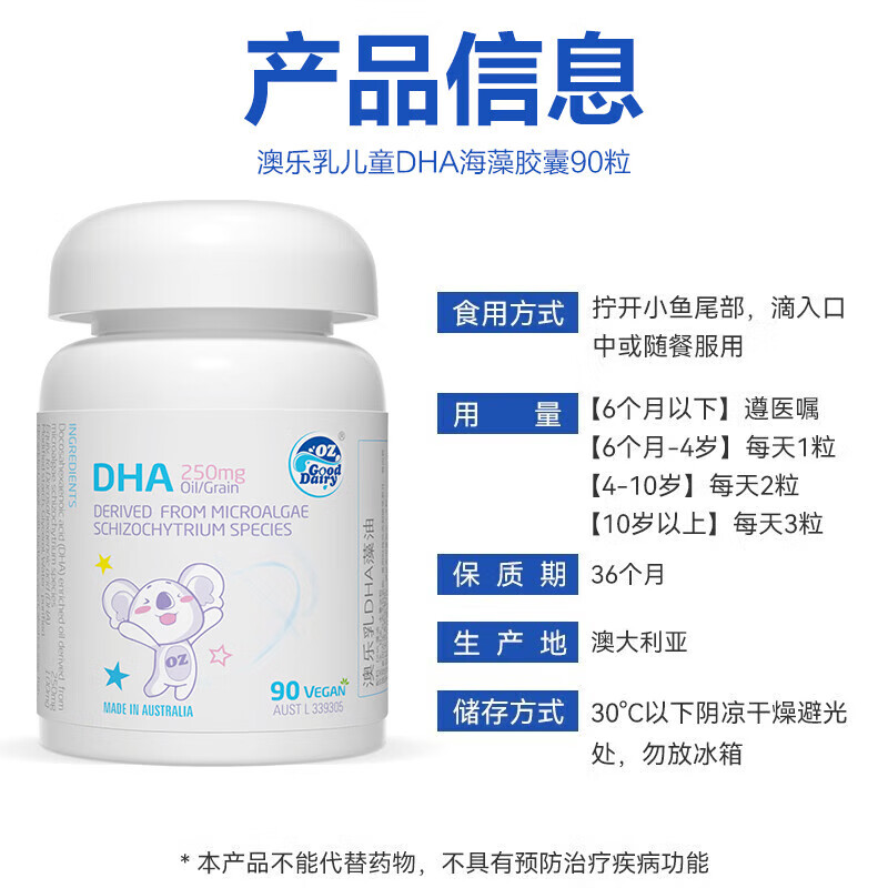 DZ Good Dairy 澳乐乳 OZ Good Dairy/澳乐乳 DHA海藻油胶囊90粒装 133.5元（需用券）