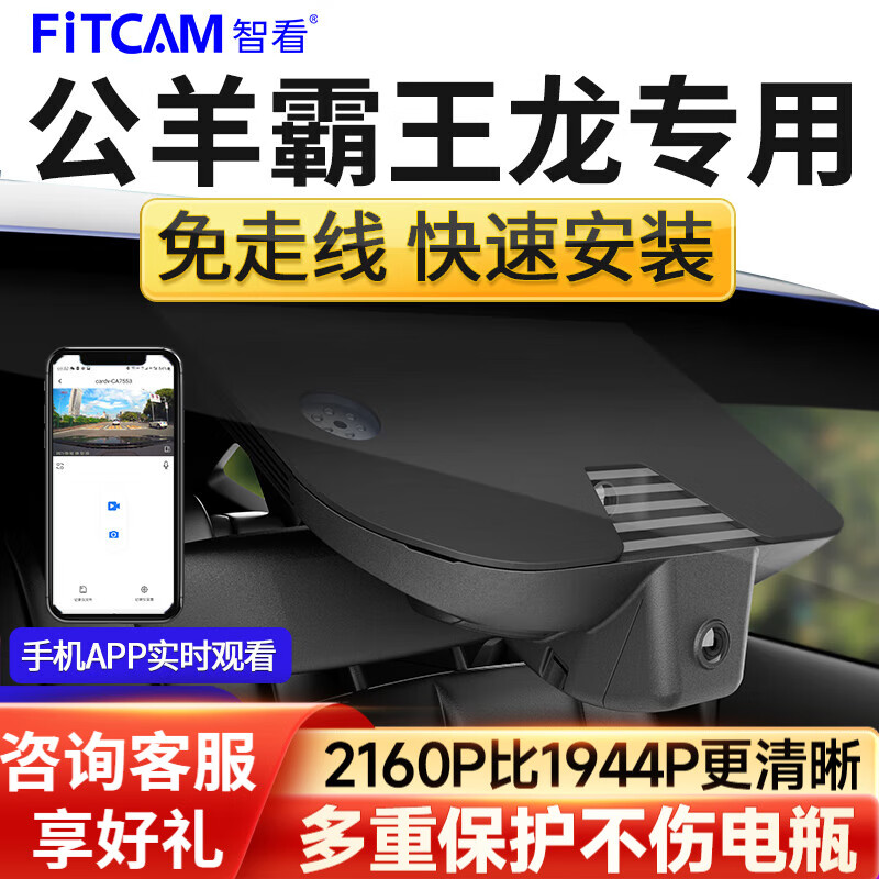 FiTCAM 智看 18-23款道奇公羊霸王龙ram1500长角号专车专用行车记录仪4K高清 黑