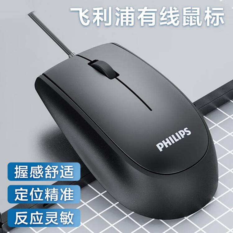 PHILIPS 飞利浦 SPK7217有线办公便携鼠标人体工程学笔记本电脑鼠标 21.9元