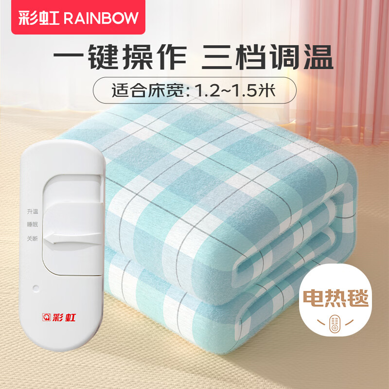 RAINBOW 彩虹 电热毯 双人双控智能定时 长1.5米宽1.2米 136.71元（需用券）