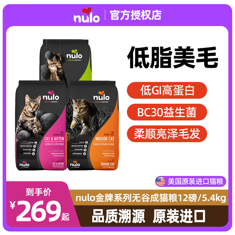 Nulo 猫粮金牌进口自由天性火鸡肉&鸡肉成猫12磅/5.44kg 175.91元（需用券）