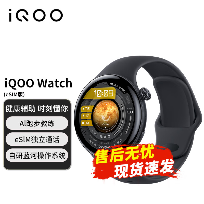 vivo iQOO WATCH 智能手表 自研蓝河操作系统 eSIM版 浩宇黑 1024元