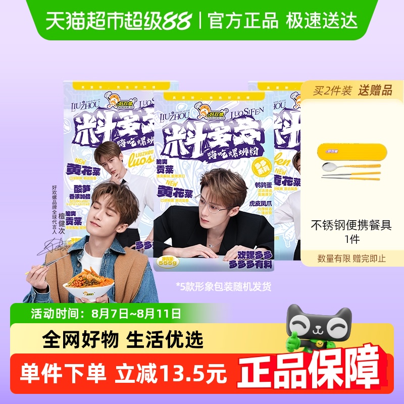 88VIP：好欢螺 螺蛳粉 555g*3袋 1665g 72.39元