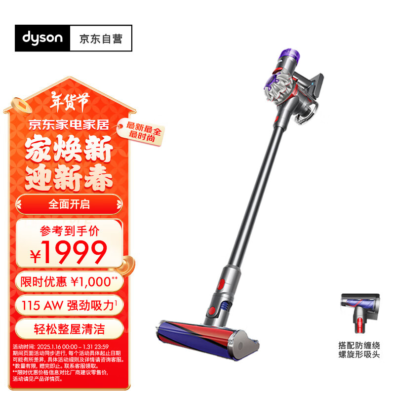 戴森 dyson V8 Fluffy 手持式吸尘器 ￥1432.88