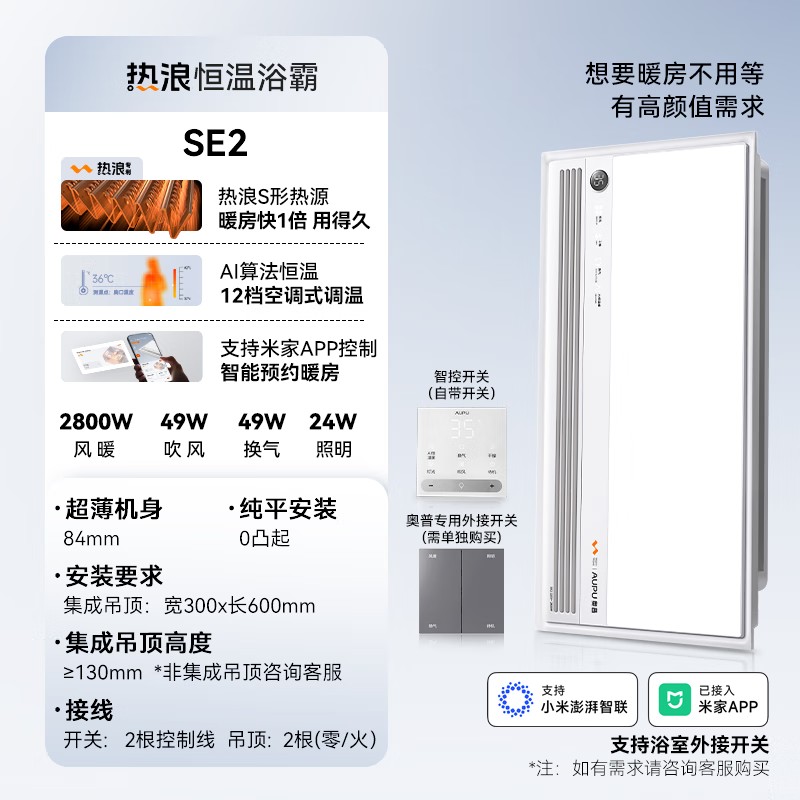 奥普 京东集采JC系列热浪恒温浴霸S3智能AI恒温风暖排气照明一体SE2 459.51元 - 86线报