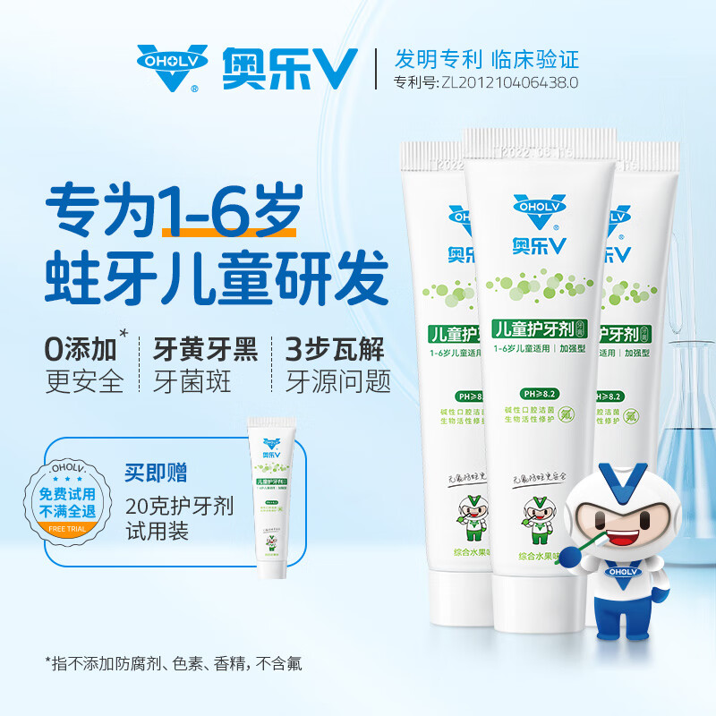 奥乐V OHOLV 生物专利无氟防蛀儿童牙膏 1-6岁加强 50克 3支装 278元（需买2件，